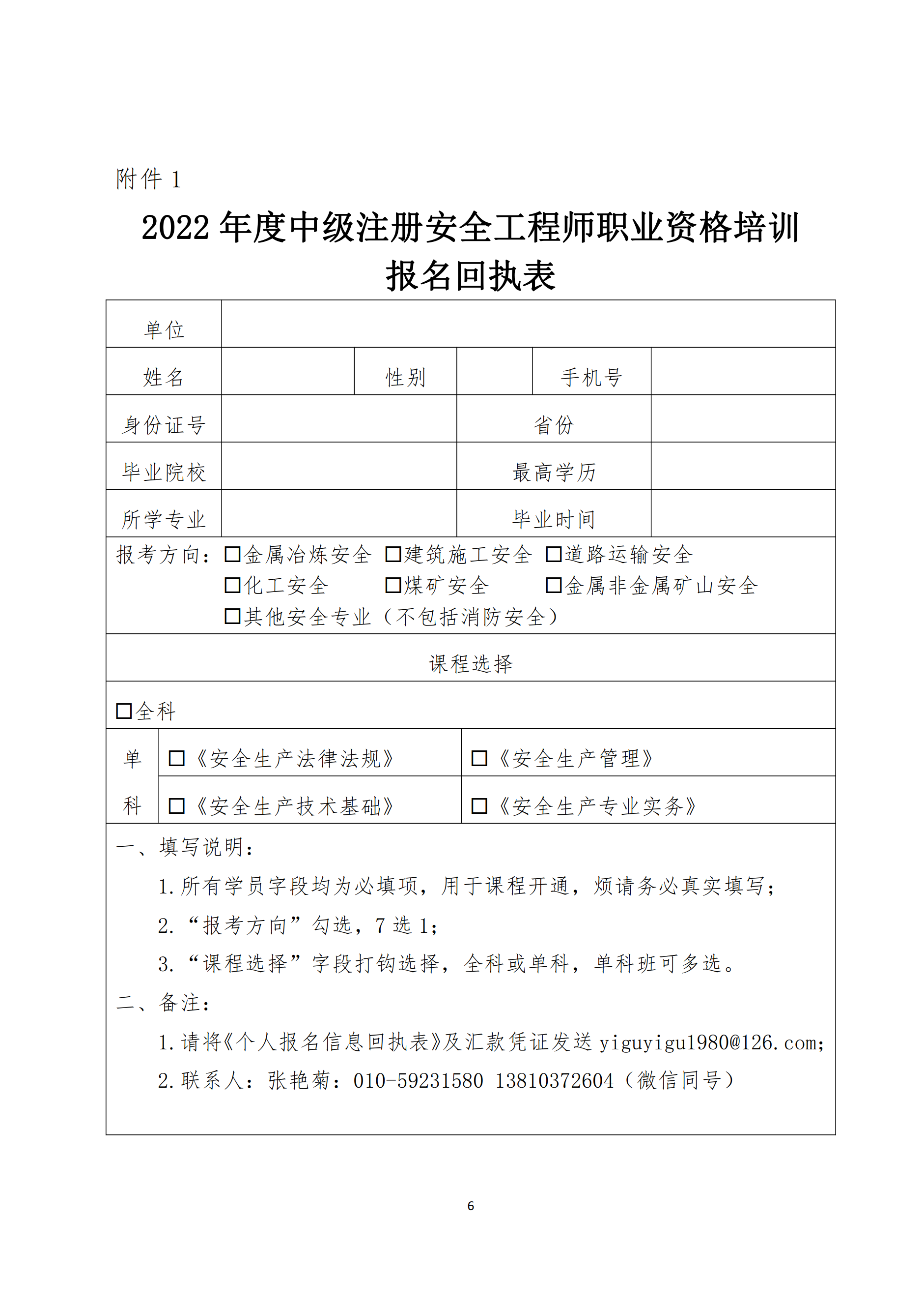 關(guān)于舉辦2022年度中級注冊安全工程師考前網(wǎng)絡(luò)培訓(xùn)的通知6.png