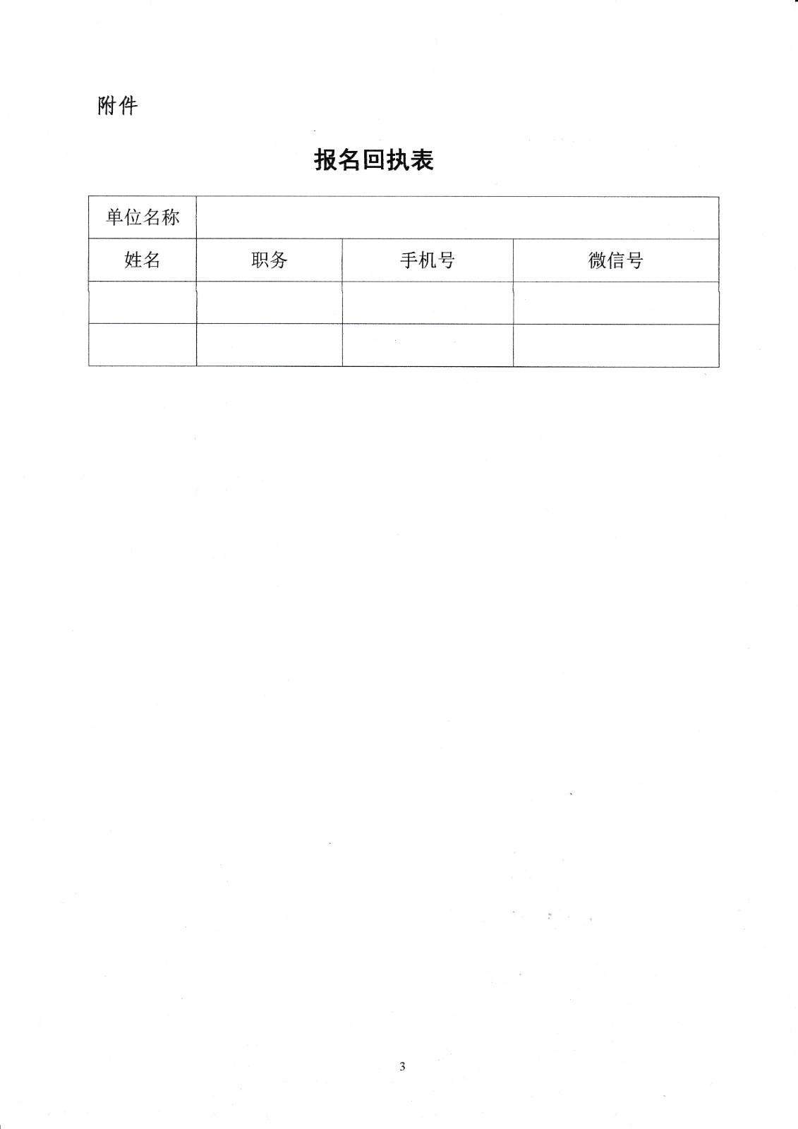 關(guān)于舉辦一季度鋼市分析與應(yīng)對策略分享線上交流會的通知3.jpg