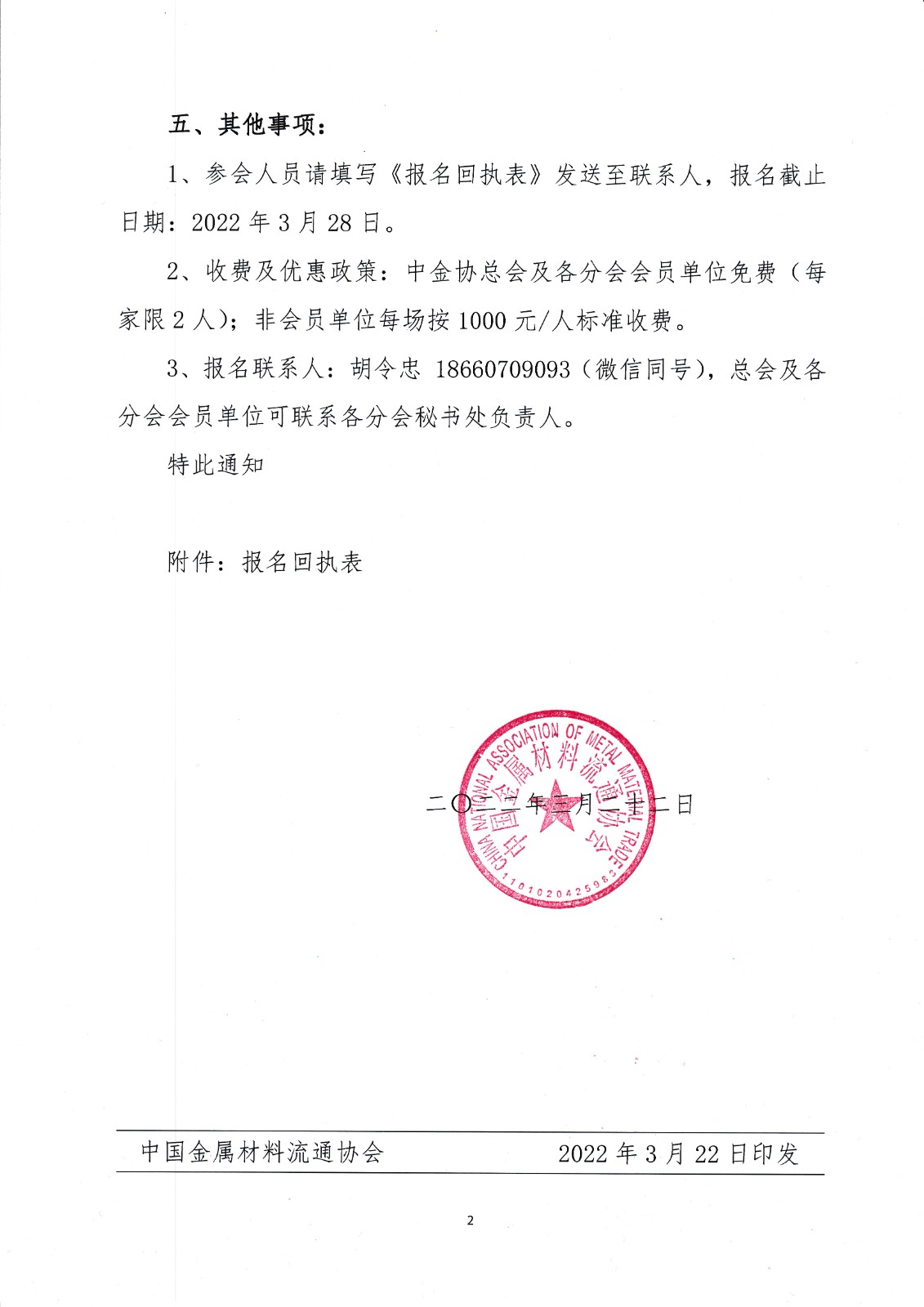 關于舉辦板材加工設備管理與維護培訓的通知2.jpg