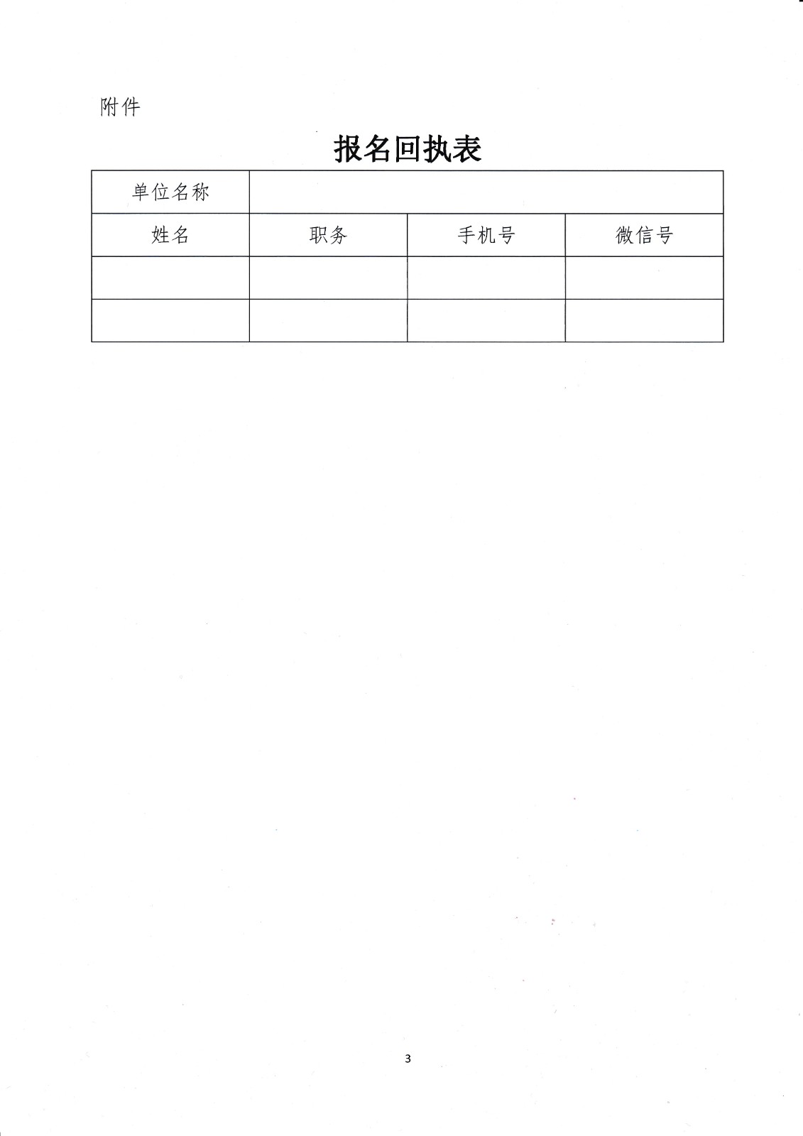 關于舉辦板材加工設備管理與維護培訓的通知3.jpg