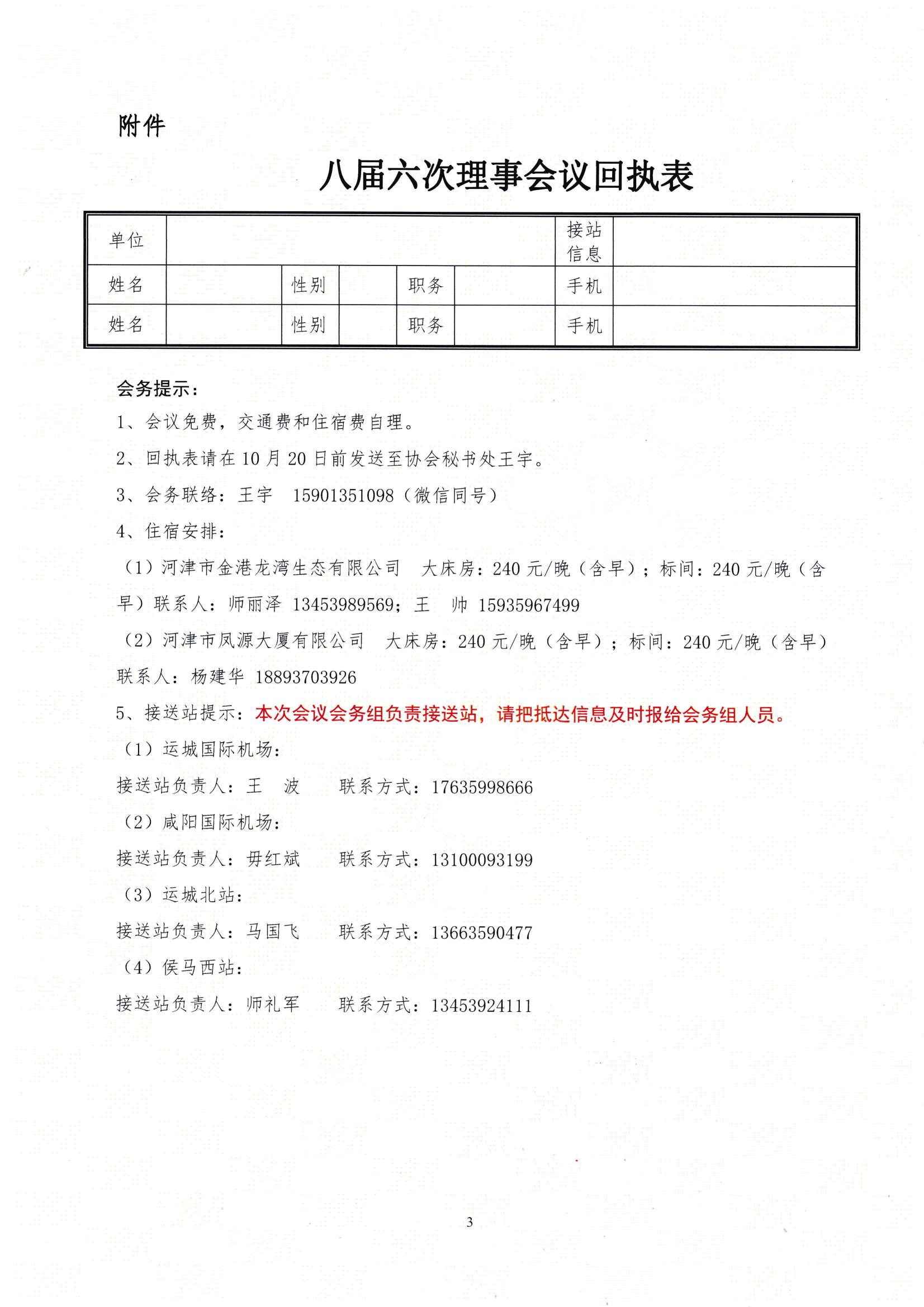 關(guān)于召開八屆六次理事會議暨八屆十次常務(wù)理事會議的通知_02.png