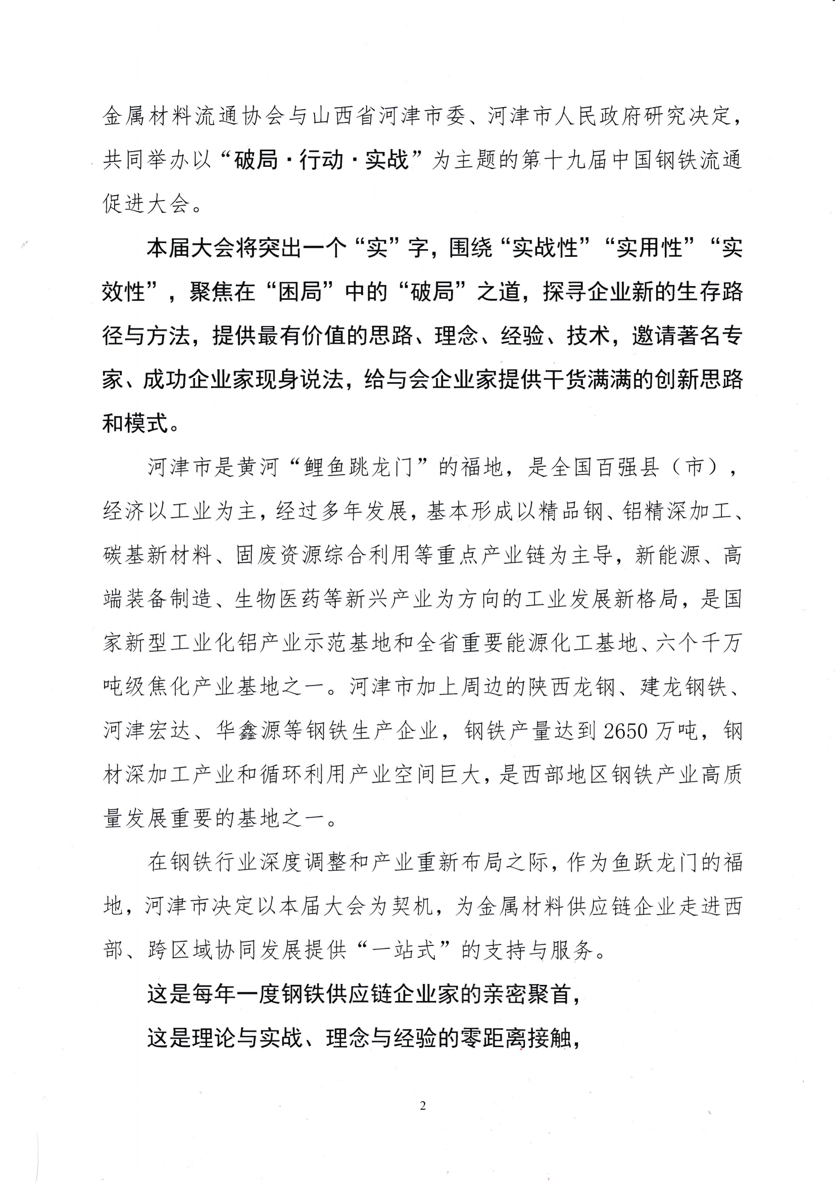 關(guān)于召開第十九屆中國鋼鐵流通促進大會的通知_01.png