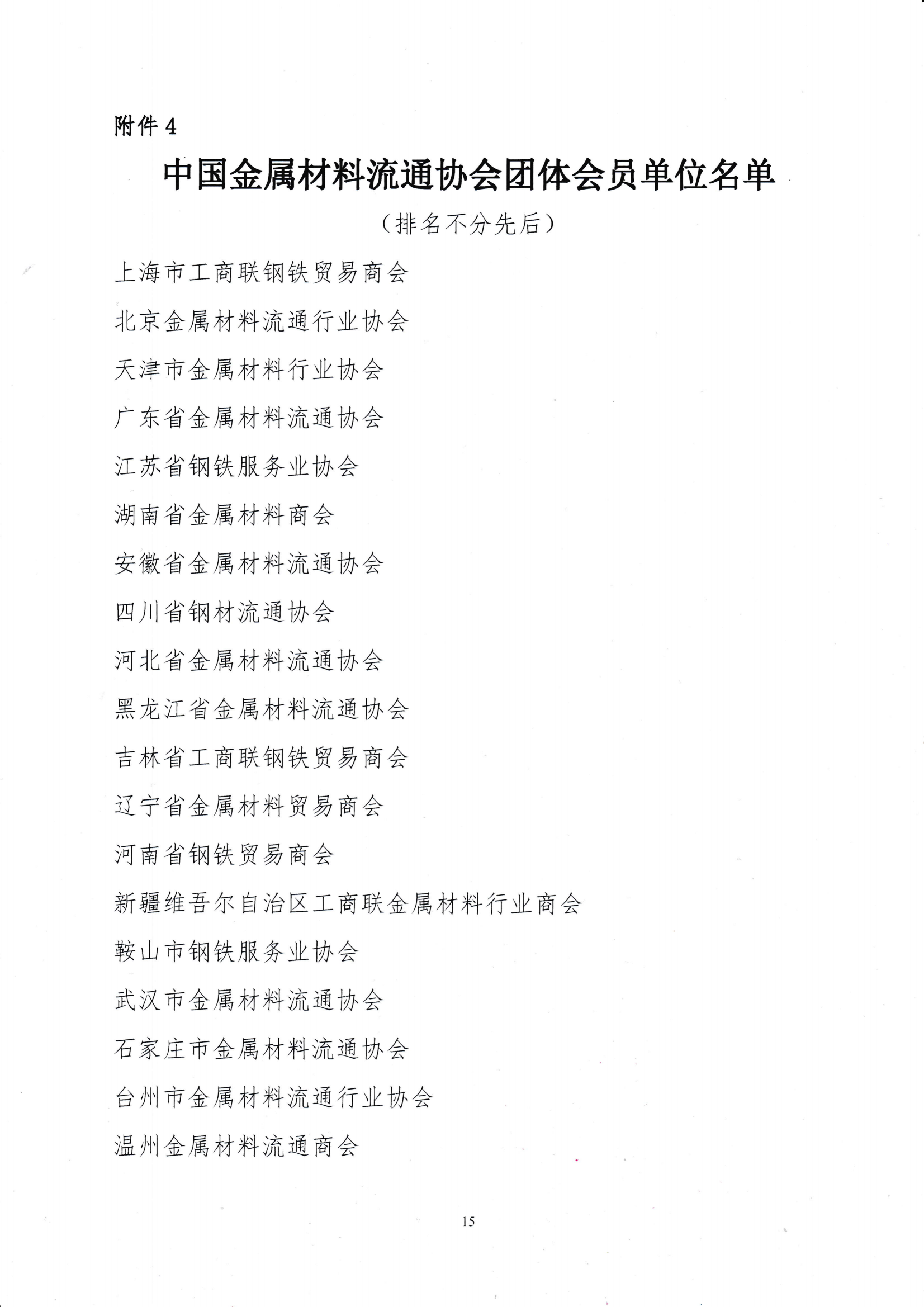 關(guān)于召開第十九屆中國鋼鐵流通促進大會的通知_14.png