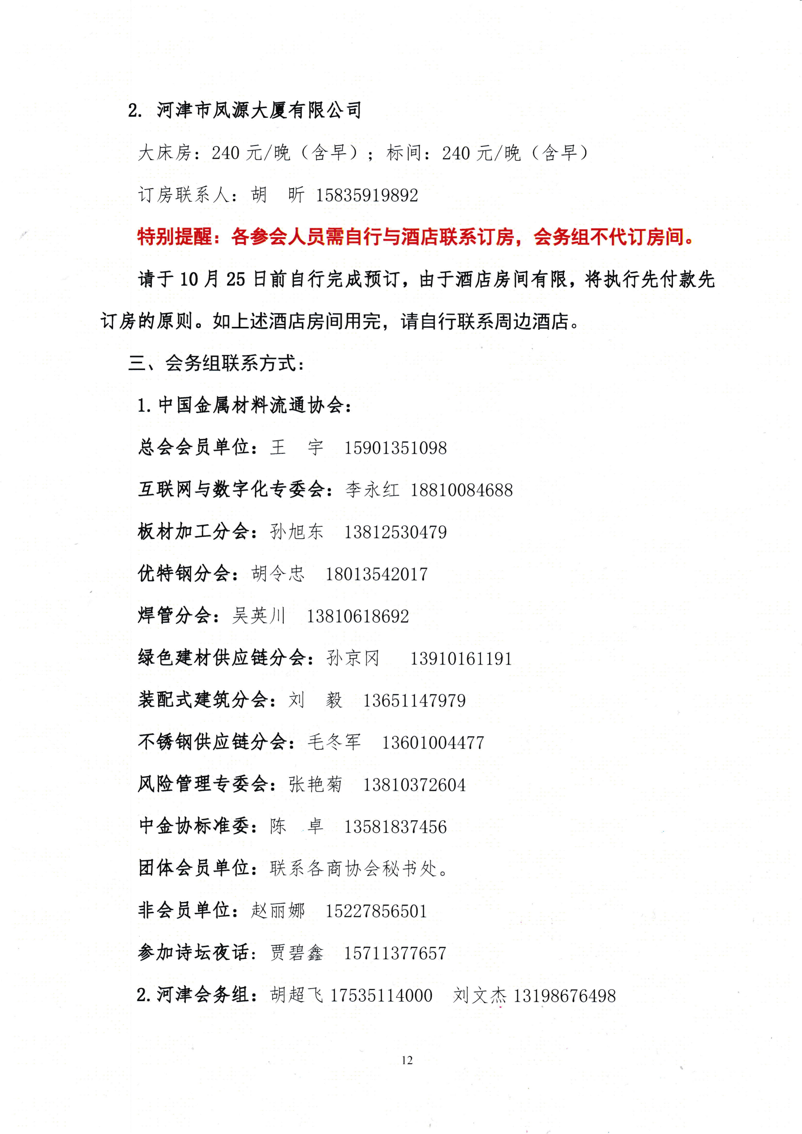 關(guān)于召開第十九屆中國鋼鐵流通促進大會的通知_11.png