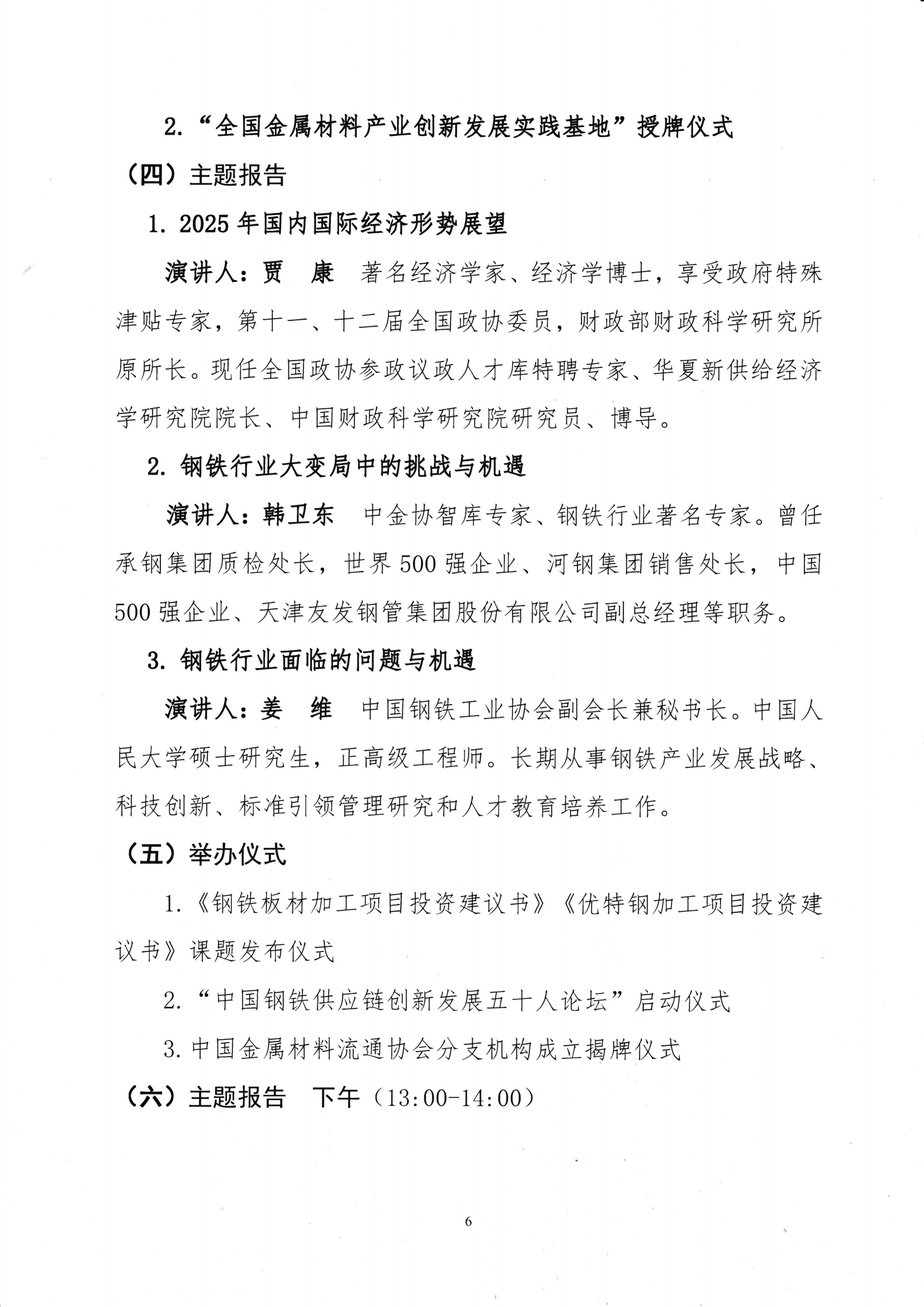 關(guān)于召開第十九屆中國鋼鐵流通促進大會的通知_05.png