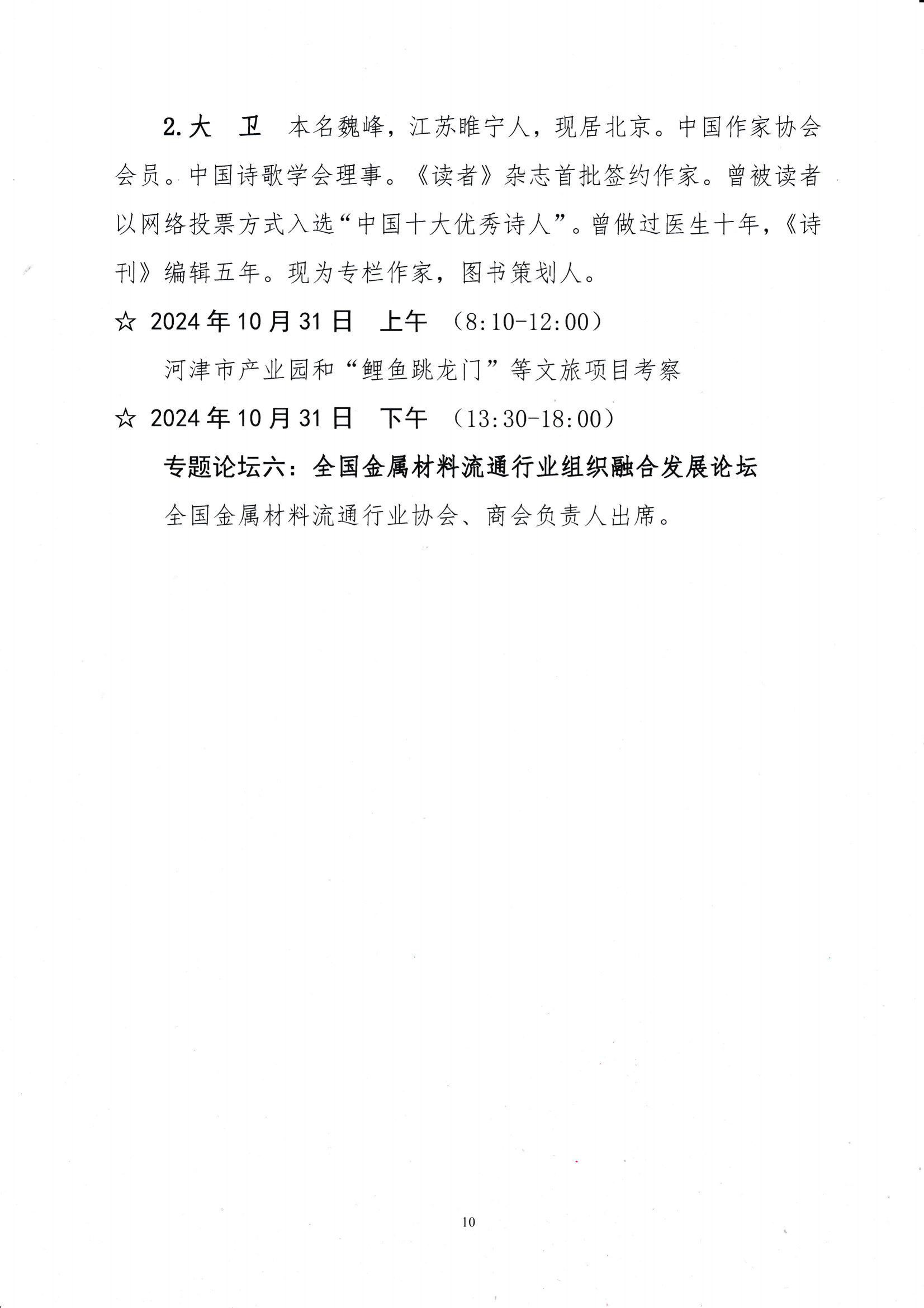 關(guān)于召開第十九屆中國鋼鐵流通促進大會的通知_09.png