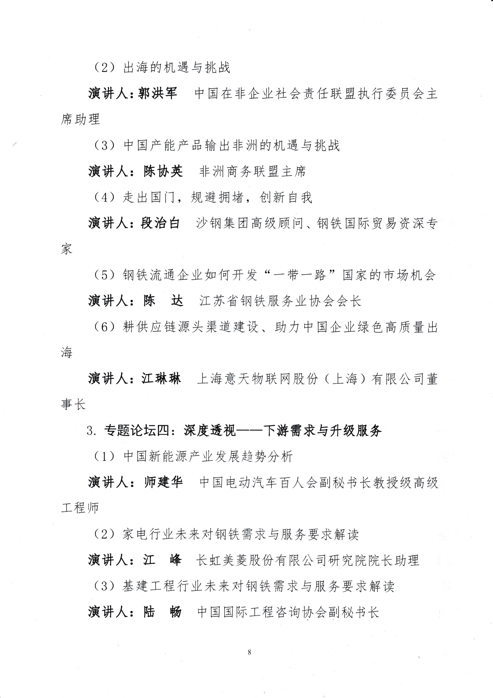 關(guān)于召開第十九屆中國鋼鐵流通促進大會的通知_07.png