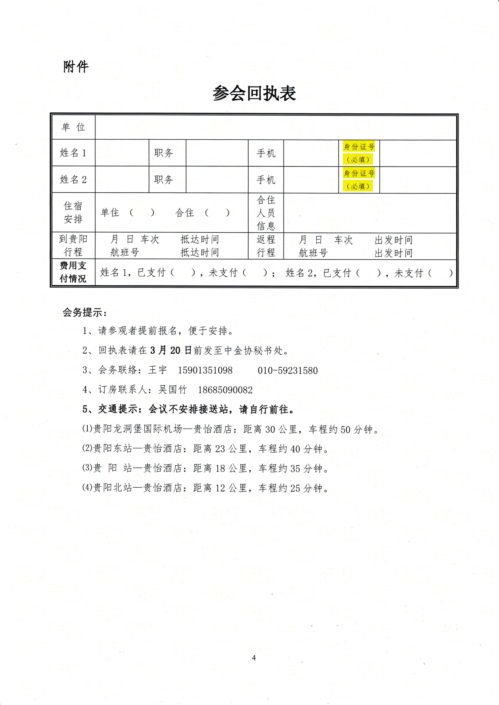 關(guān)于舉辦“重走長征路·黨建聯(lián)建共建活動(dòng)暨第十九屆全國金屬材料流通行業(yè)組織工作會(huì)議”的通知_03.png